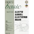 OGS NOW basic Obstetric and Gynecologic Surgery 11/ flat сосна ../. участник бамбук рисовое поле ./. участник десять тысяч плата ..