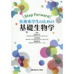 Step Forward медицинская помощь серия студент поэтому. основа биология /. рисовое поле ../ Kobayashi оригинальный ./. остров . сырой 