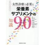  женщина медицинская . необходимый питание элемент дополнение. знания 90 креветка tens. ответ .!/ скала ..