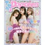 冬には冬の・ヤセる!Popteen ¥0で始める“冬のヤセぐせ”総まとめ!!/Popteen編集部