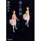  море . жемчуг / слива рисовое поле ..