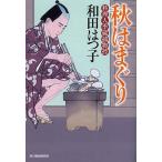  осень. ... кулинария человек сезон магазин . предмет ./ Wada Hatsuko 