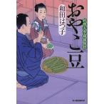 o.. бобы кулинария человек сезон магазин . предмет ./ Wada Hatsuko 