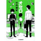  Othello *0/ Takeuchi самец .