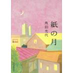  бумага. месяц / угол рисовое поле свет плата 