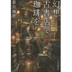  иллюзия . старый книжный магазин ..../. месяц морская миля 