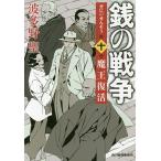  sen. война no. 10 шт / волна много ..