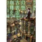  иллюзия . старый книжный магазин ....(3)/. месяц морская миля 