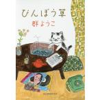  бутылка .../ Mure Yoko 