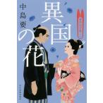  необычность страна. цветок кимоно . конец календарь 8/ средний остров необходимо 