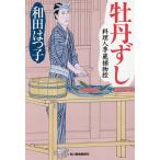 .... кулинария человек сезон магазин . предмет ./ Wada Hatsuko 