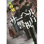 sa- bell Metropolitan Police Department / Konno Bin 