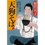  небо . соба кулинария человек сезон магазин . предмет ./ Wada Hatsuko 