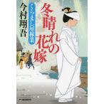  зима ясная погода. невеста .... магазин . индустрия 5/ сейчас . sho .