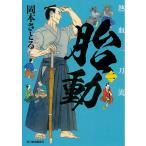 . перемещение пыл один меч .2/ Okamoto ...