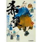  желающий пыл один меч .3/ Okamoto ...