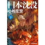  Япония .. внизу / Komatsu Sakyou 