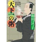  небо внизу один. . кулинария человек сезон магазин . предмет ./ Wada Hatsuko 