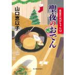 . ночь. одэн / Yamaguchi ...