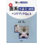  новый . серия кроткое эссе * интервью рука книжка Q&amp;A вступительный экзамен прорыв / Oono .