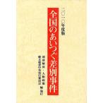  вся страна. . когда . дискриминация . раз 2010 года выпуск / часть ...* человек право политика .. необходимо . центр реальный line комитет 