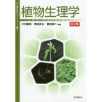  растения физиология / три .../ глубокий замок Британия ./ Tsurumi . 2 