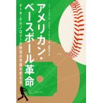  american * Baseball переворот данные * технология . бейсбол. здравый смысл . поменять / Ben * Lindberg / travis *so- шик / скала мыс ..