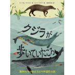 クジラが歩いていたころ 動物たちのおどろくべき進化