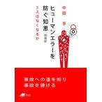 hyu- man ошибка . предотвратить мудрость ошибка. нет становится ./ средний рисовое поле .