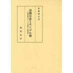  Kiyoshi утро император .mongoru. Kiyoshi утро предыдущий период. mongoru... буддизм политика / новый глициния . история 