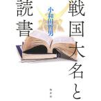  Sengoku большой название . чтение / маленький мир рисовое поле . мужчина 