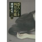  Yokomizo Seishi ошибка teli короткий . коллекция 1/ Yokomizo Seishi / день внизу три магазин 