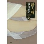  Yokomizo Seishi ошибка teli короткий . коллекция 5/ Yokomizo Seishi / день внизу три магазин 