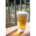  небо страна sake место / Париж ko