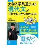 大学入学共通テスト現代文が1冊でしっかりわかる本/兵頭宗俊