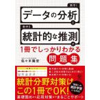 математика 1 данные часть .. математика B статистика .. отгадать .1 шт. . надежно понимать рабочая тетрадь / Sasaki ..