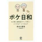  выцветание день мир .. дом ........ пришел! что делать?.. становится?/ Hasegawa ../ стрела часть Taro 
