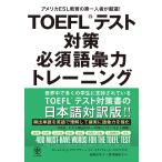 TOEFL тест меры необходимо язык . сила тренировка America ESL образование. первый человек человек . тщательно отобранный!/ Lawrence *J*tsuva year / Lynn * штат служащих .-do-yurumaz