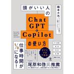  голова ... человек. ChatGPT &amp; Copilot. способ применения / Хасимото большой .