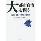  большой город самоуправление ... Osaka *. внизу город .. осмотр доказательство / глициния ../ Мураками ./ лес ..