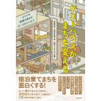  гость house камыш .. поменять Area. цена . повышать местный бизнес / Watanabe ../ передний рисовое поле иметь . выгода /. место JAPAN