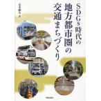 SDGs времена. район город .. транспорт ...../.книга@..