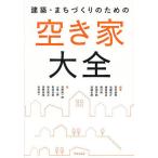  строительство *..... поэтому. пустой дом большой все / Tamura ../.. оригинальный один .