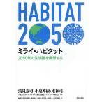  Mira i* - bitato2050 год. жизнь .. конструкция . делать /. видеть ../. река ..