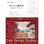  Cafe. проект . план .ti tail / Kato ../Puddle