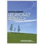  впервые . смотреть? окружающая среда. .. земля окружающая среда. основа знания /[ земля окружающая среда. основа знания ] редактирование комитет 