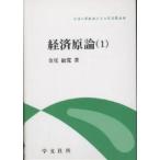経済原論 1