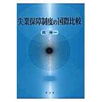. индустрия гарантия система. международный сравнение / холм . один 