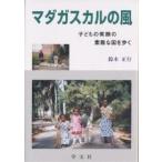 madaga Skull. способ ребенок. смех лицо. замечательный страна .../ Suzuki правильный line 