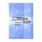 21 век. город социология / Kikuchi прекрасный плата ./. сверху .